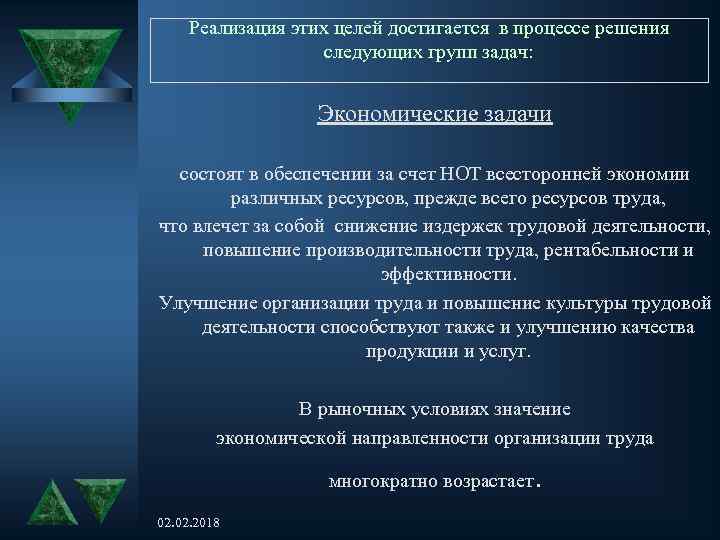 Реализация этих целей достигается в процессе решения следующих групп задач: Экономические задачи состоят в