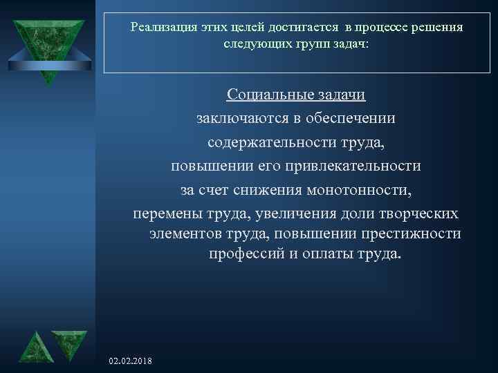 Реализация этих целей достигается в процессе решения следующих групп задач: Социальные задачи заключаются в