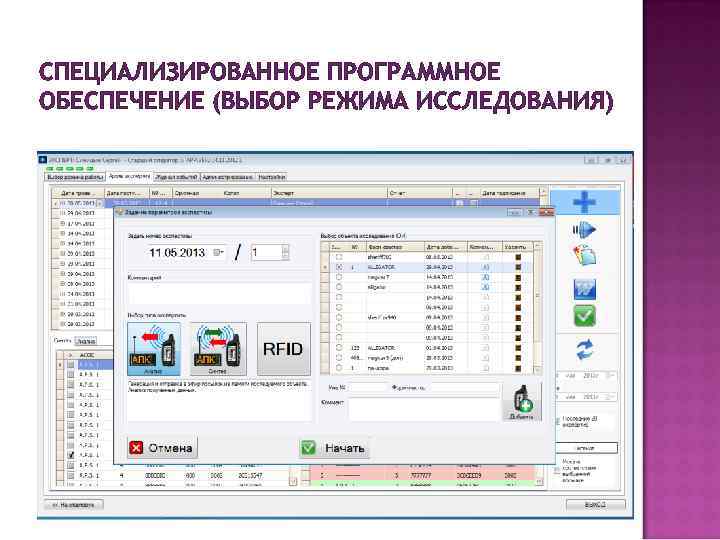 СПЕЦИАЛИЗИРОВАННОЕ ПРОГРАММНОЕ ОБЕСПЕЧЕНИЕ (ВЫБОР РЕЖИМА ИССЛЕДОВАНИЯ) 