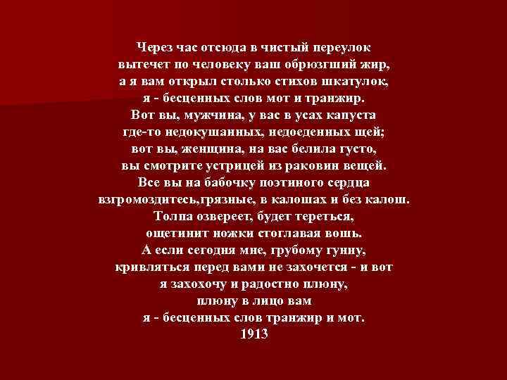 Через час отсюда в чистый переулок вытечет по человеку ваш обрюзгший жир, а я