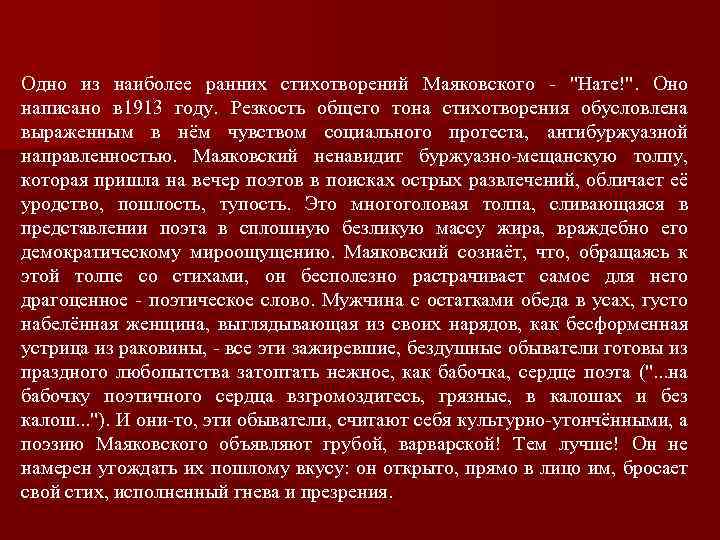 Одно из наиболее ранних стихотворений Маяковского - 