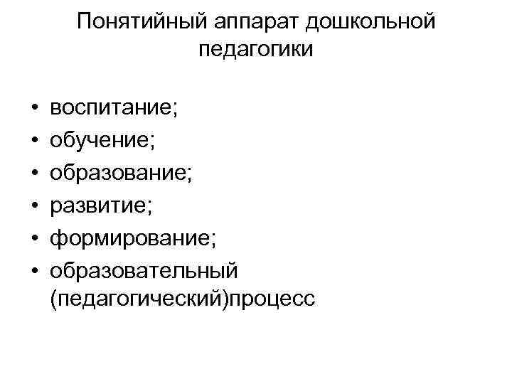 Понятийно категориальный аппарат логопедии презентация