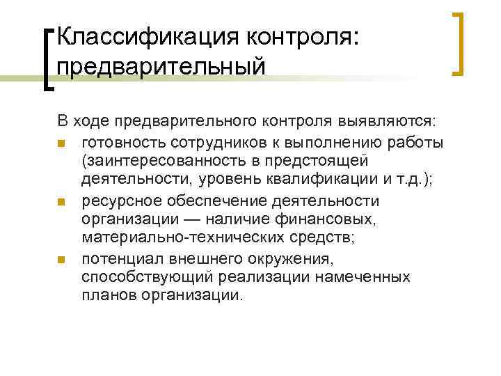 Представляет собой содержание и подробный план предстоящей деятельности