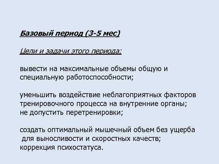 Вывод периода. Периодизация вывод. Базовый период это. Цели и задачи тема лекарства. Базовый период в медицине это.