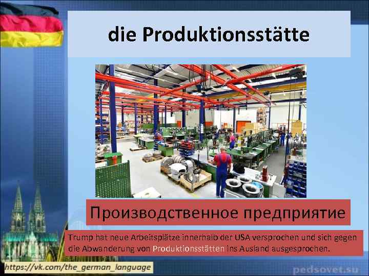 die Produktionsstätte Производственное предприятие Trump hat neue Arbeitsplätze innerhalb der USA versprochen und sich