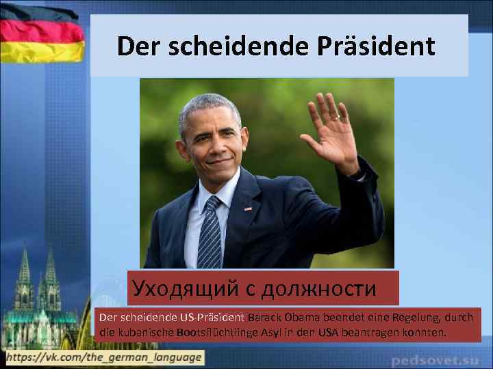 Der scheidende Präsident Уходящий с должности Der scheidende US-Präsident Barack Obama beendet eine Regelung,
