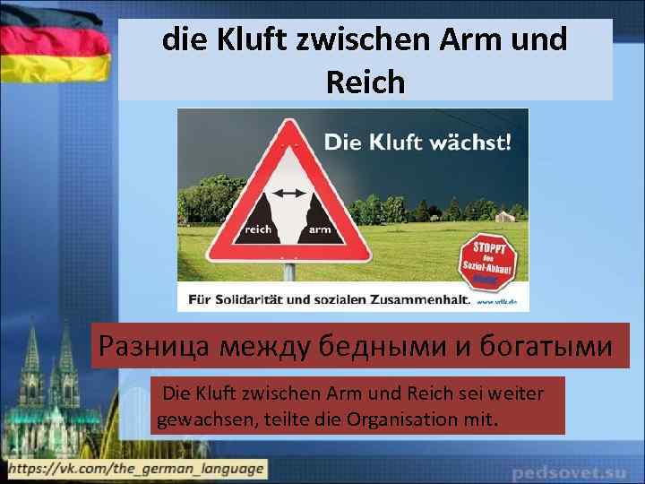 die Kluft zwischen Arm und Reich Разница между бедными и богатыми Die Kluft zwischen