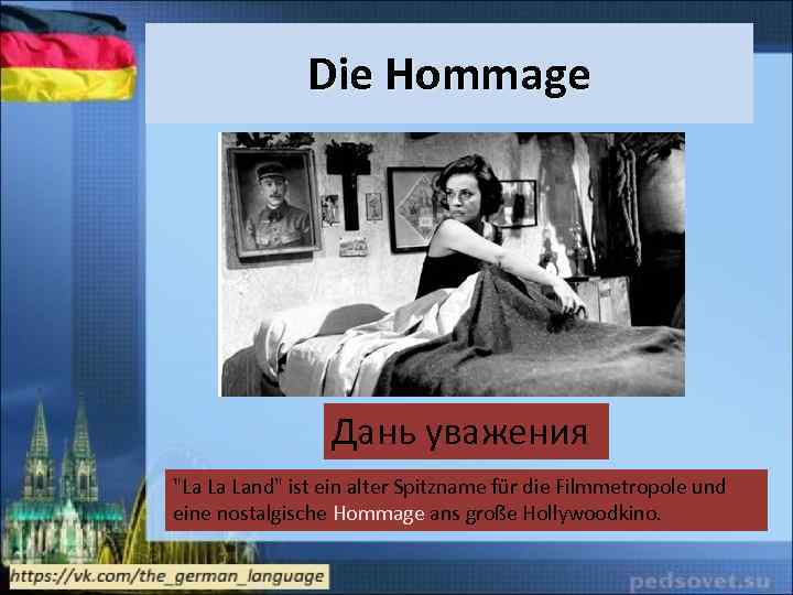 Die Hommage Дань уважения 