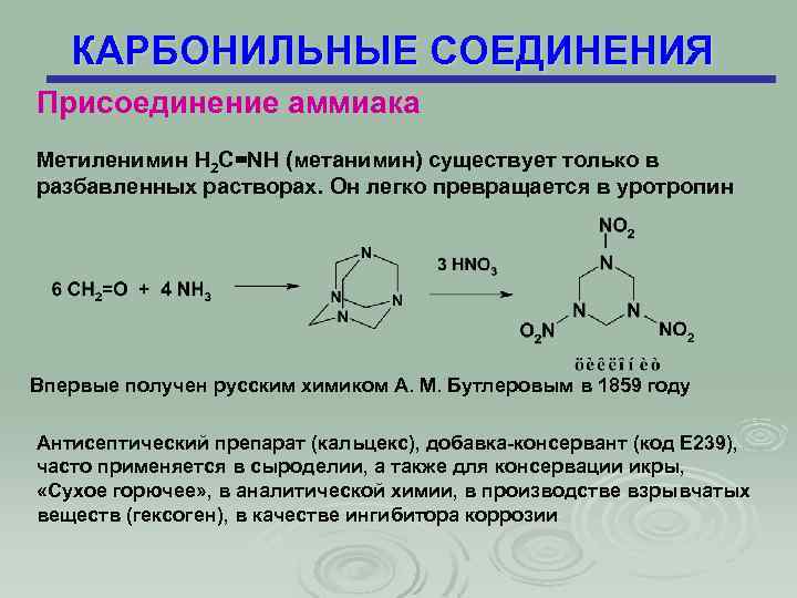 Карбонильные соединения презентация