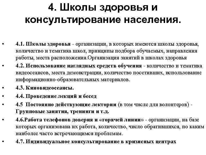 Организации здоровья. Организация деятельности школ здоровья. Принципы школы здоровья. Основные принципы проведения школ здоровья. Организация работы школ здоровья.