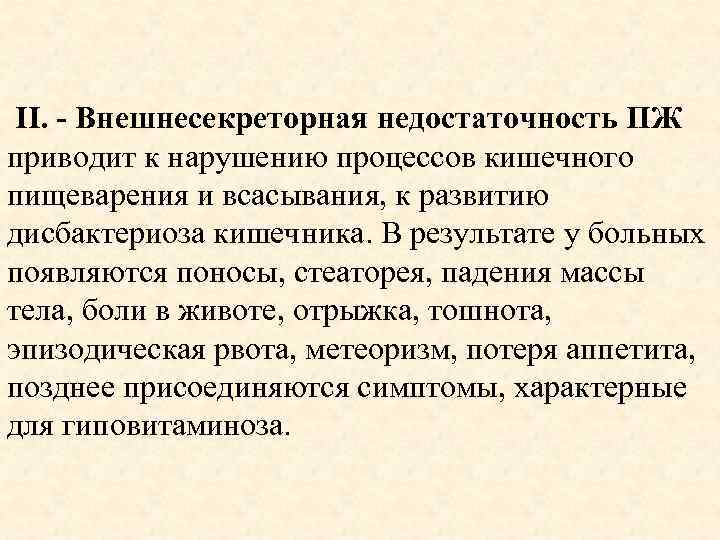 Хроническая стеаторея