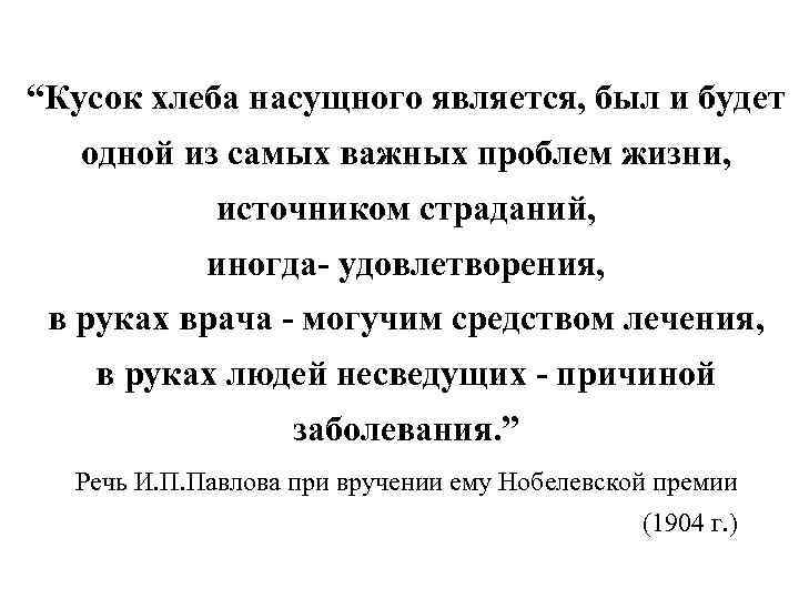 Есть является. Кусок хлеба насущного является.