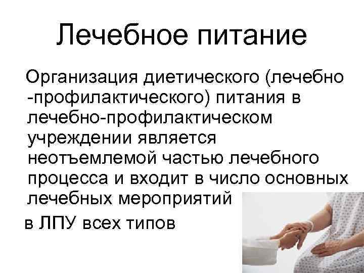 Диетотерапия схема качественная адекватность