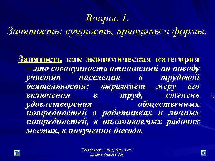 Суть трудоустройства. Занятость как экономическая категория. Занятость как социально-экономическая категория это. Занятость как экономическая проблема. Занятость: сущность и виды.