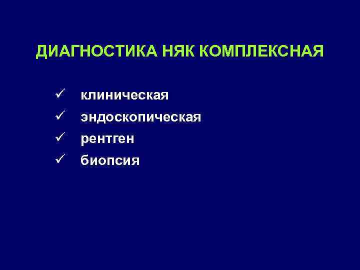 Язвенный диагностика. Неспецифический язвенный колит диагностика. Язвенный колит лабораторная и инструментальная диагностика. Неспецифический язвенный колит диагноз. Неспецифический язвенный колит рентгенодиагностика.