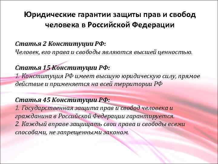 Руководство по статье 2 конвенции о защите прав человека и основных свобод