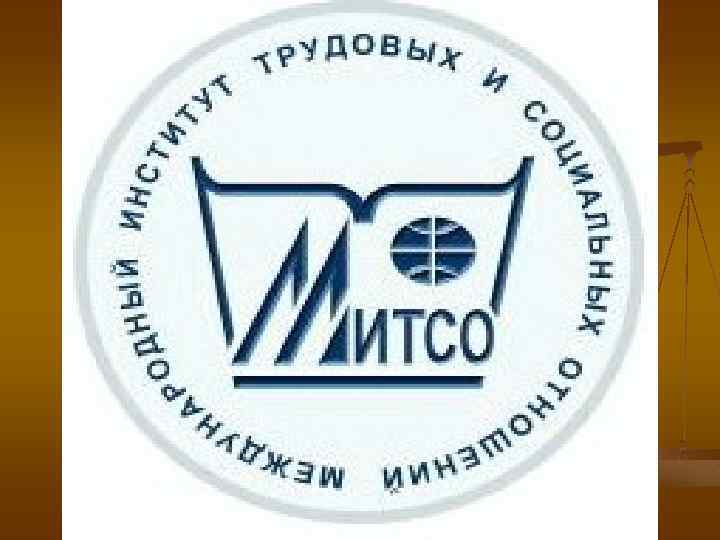 Митсо. Эмблема экономфака МИТСО. МИТСО раствор.