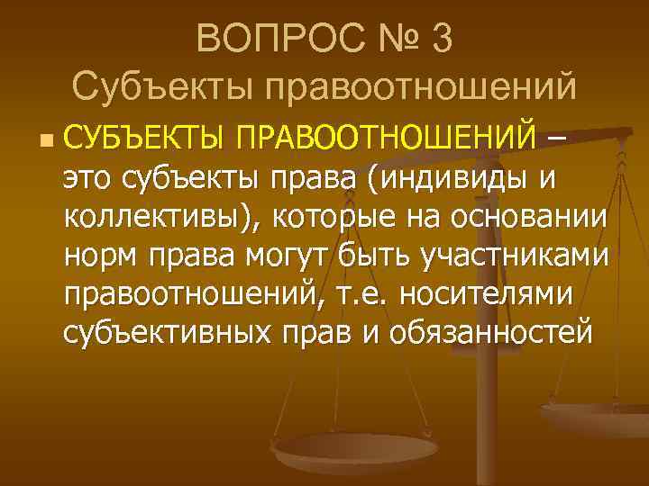 Конституционное право в субъективном смысле