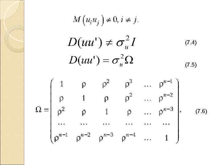 (7. 4) (7. 5) (7. 6) 