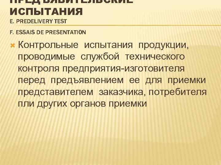 Испытание это. Предъявительские испытания. Задачи контрольных испытаний. Испытания продукции на предприятии. Аналитические испытания.