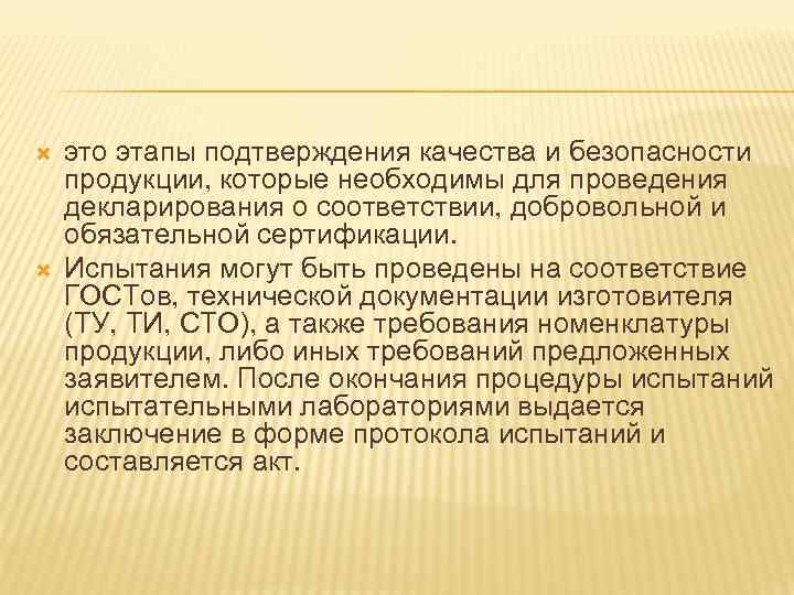  это этапы подтверждения качества и безопасности продукции, которые необходимы для проведения декларирования о