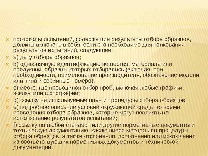 Отбор образцов продукции для испытаний осуществляет