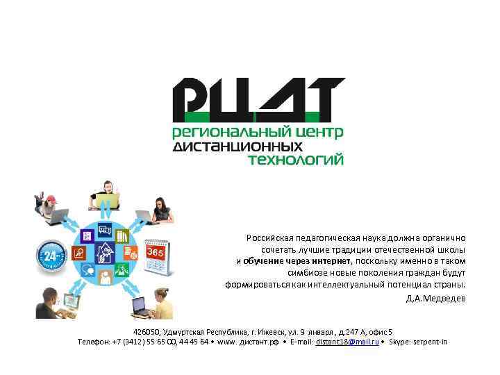 Российская педагогическая наука должна органично сочетать лучшие традиции отечественной школы и обучение через интернет,