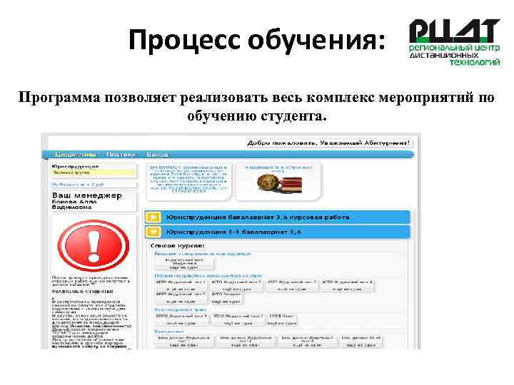 Процесс обучения: Программа позволяет реализовать весь комплекс мероприятий по обучению студента. 