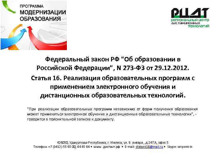 Федеральный закон РФ 