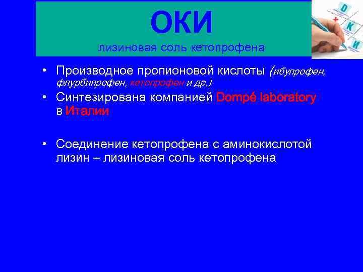 Кетопрофен лизиновая соль. Кетопрофен соли лизина кетопрофена лизиновая соль. Кетопрофена лизиновая соль НПВС. Лихорадка неясного генеза.