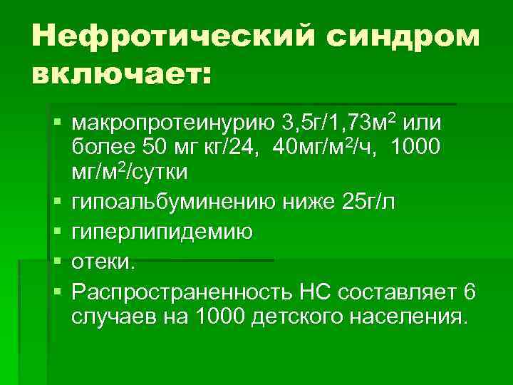 Нефротический синдром картинки для презентации