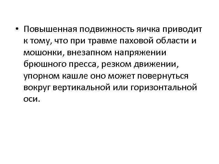 Повышенная подвижность правой почки