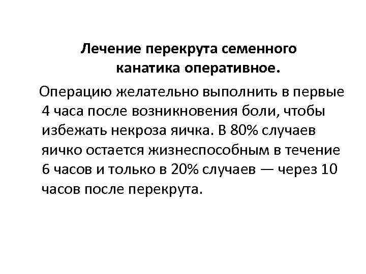 Перекрут яичка карта вызова скорой медицинской помощи