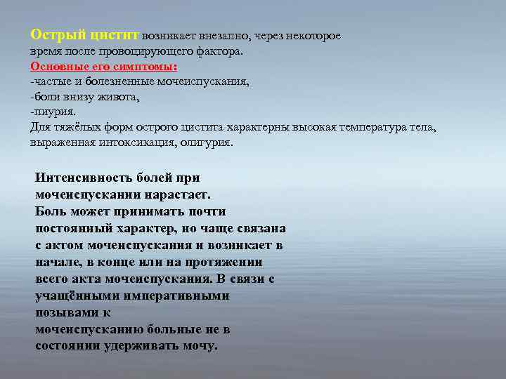 Боль в конце мочеиспускания. Боли в конце мочеиспускания характерны для. Резкая боль в конце мочеиспускания. Цистит боли в начале мочеиспускания. Боли в начале мочеиспускания характерны для.