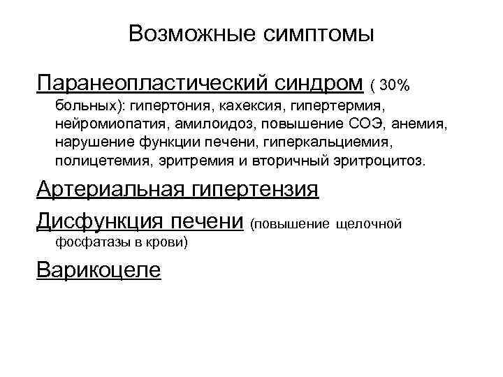 Клиническая картина эритремии в пожилом возрасте складывается из синдромов