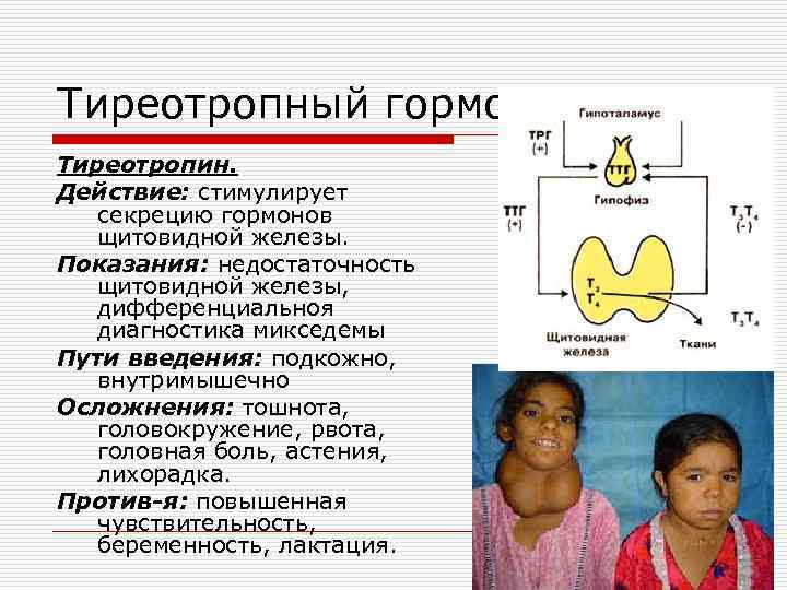 Недостаток гормонов щитовидной железы