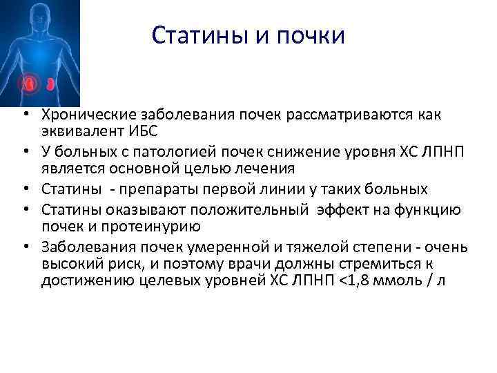 Как пить статины. Ишемическая болезнь почек. Ишемическая нефропатия почек. Влияние статинов на почки. Таблица работоспособности почек.