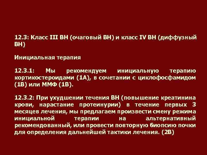 12. 3: Класс III ВН (очаговый ВН) и класс IV ВН (диффузный ВН) Инициальная