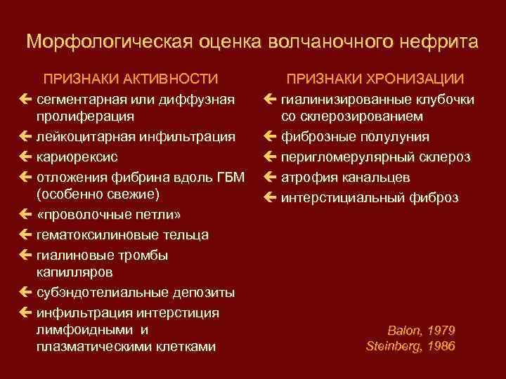 Морфологическая оценка волчаночного нефрита ПРИЗНАКИ АКТИВНОСТИ сегментарная или диффузная пролиферация лейкоцитарная инфильтрация кариорексис отложения