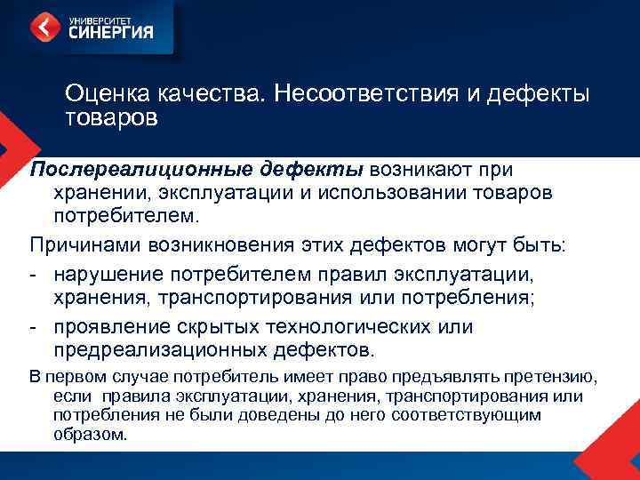 В случае несоответствия. Причины возникновения дефектов товаров. Что такое несоответствие и дефект. Несоответствие продукции. Дефекты товаров Товароведение.