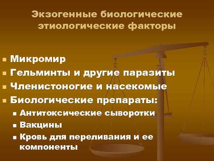 Экзогенные биологические этиологические факторы n n Микромир Гельминты и другие паразиты Членистоногие и насекомые