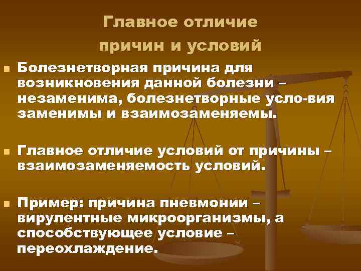 Причины отличия. Разница между причинами и условиями возникновения болезней. Предпосылки и причины разница. Причина и предпосылка отличие. Различие причин и предпосылок.