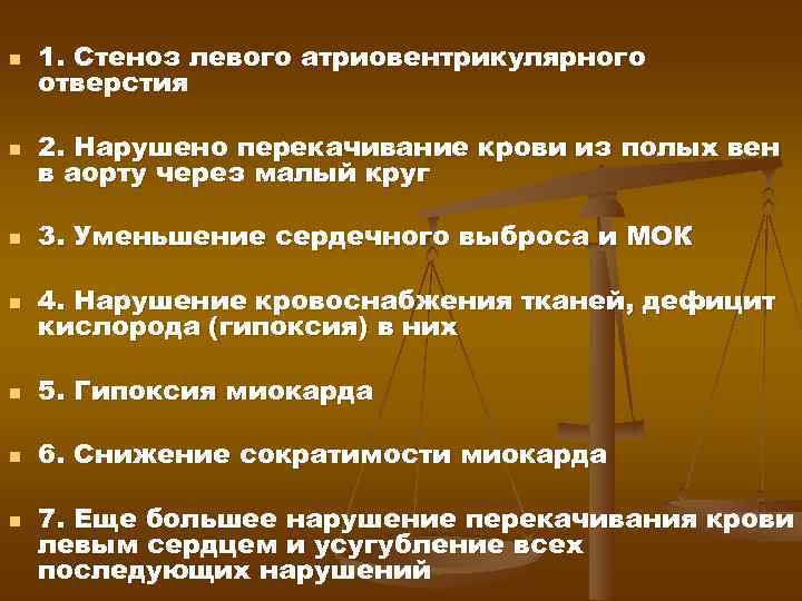 n 1. Стеноз левого атриовентрикулярного отверстия n 2. Нарушено перекачивание крови из полых вен
