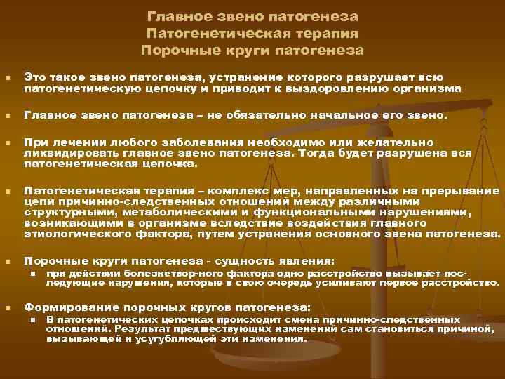 Основное звено. Пример основного звена патогенеза. Основное звено патогенеза примеры. Патогенез примеры. Понятие о патогенезе.