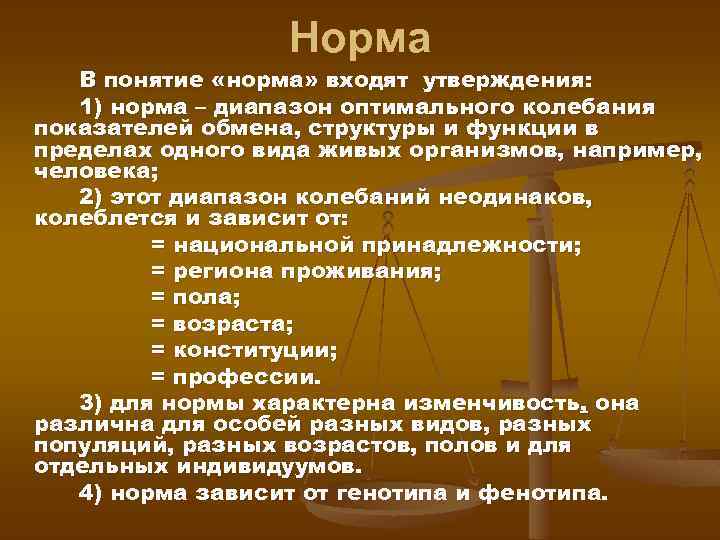 Дайте понятие норма