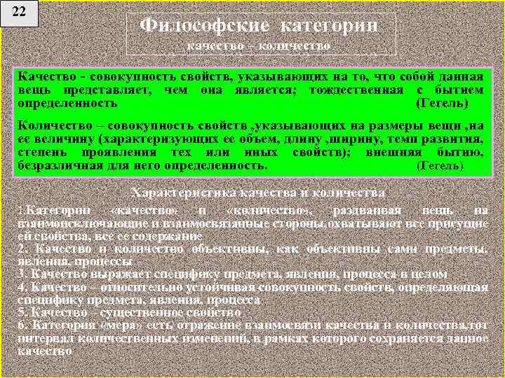 Философские категории. Качество и количество в философии. Категория количества в философии. Категории качества и количества в философии. Качество и количество в философии примеры.