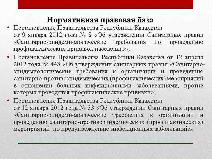 Постановление об утверждении санитарно эпидемиологический правил