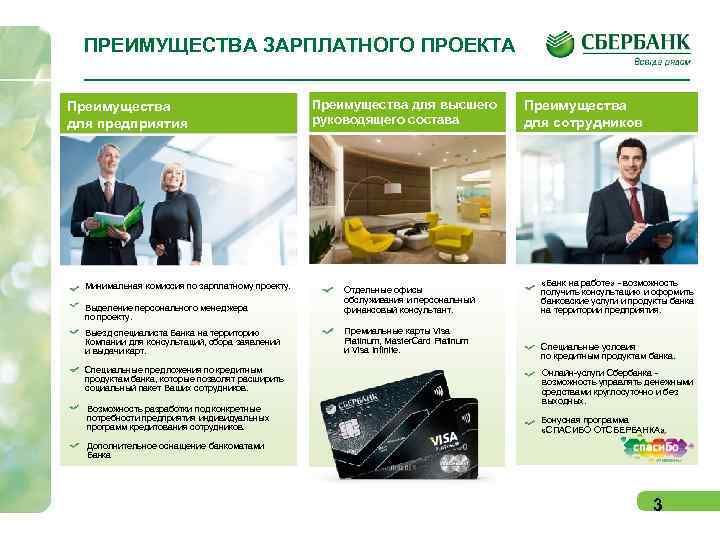 Новые проекты сбера