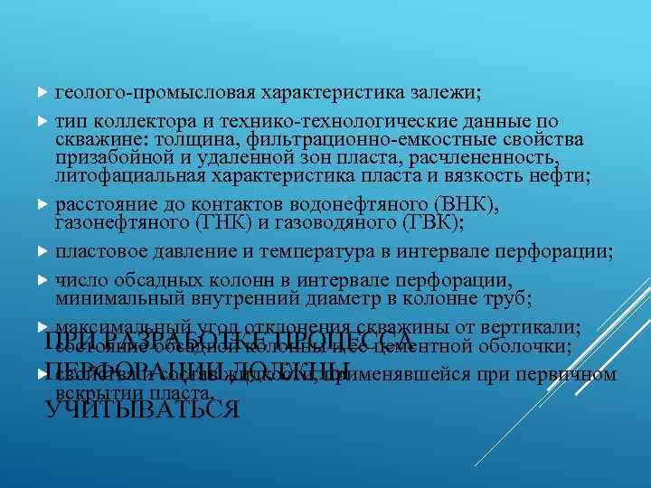  геолого промысловая характеристика залежи; тип коллектора и технико технологические данные по скважине: толщина,