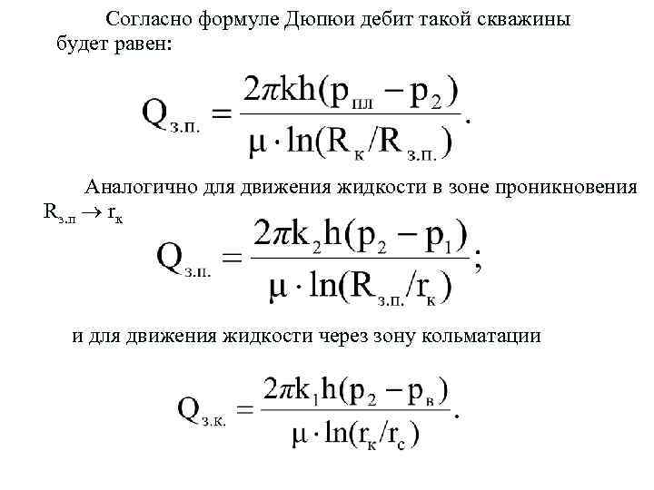 На каком рисунке показан кольцевой режим движения газа в скважине